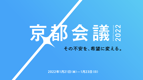 京都会議ロゴ