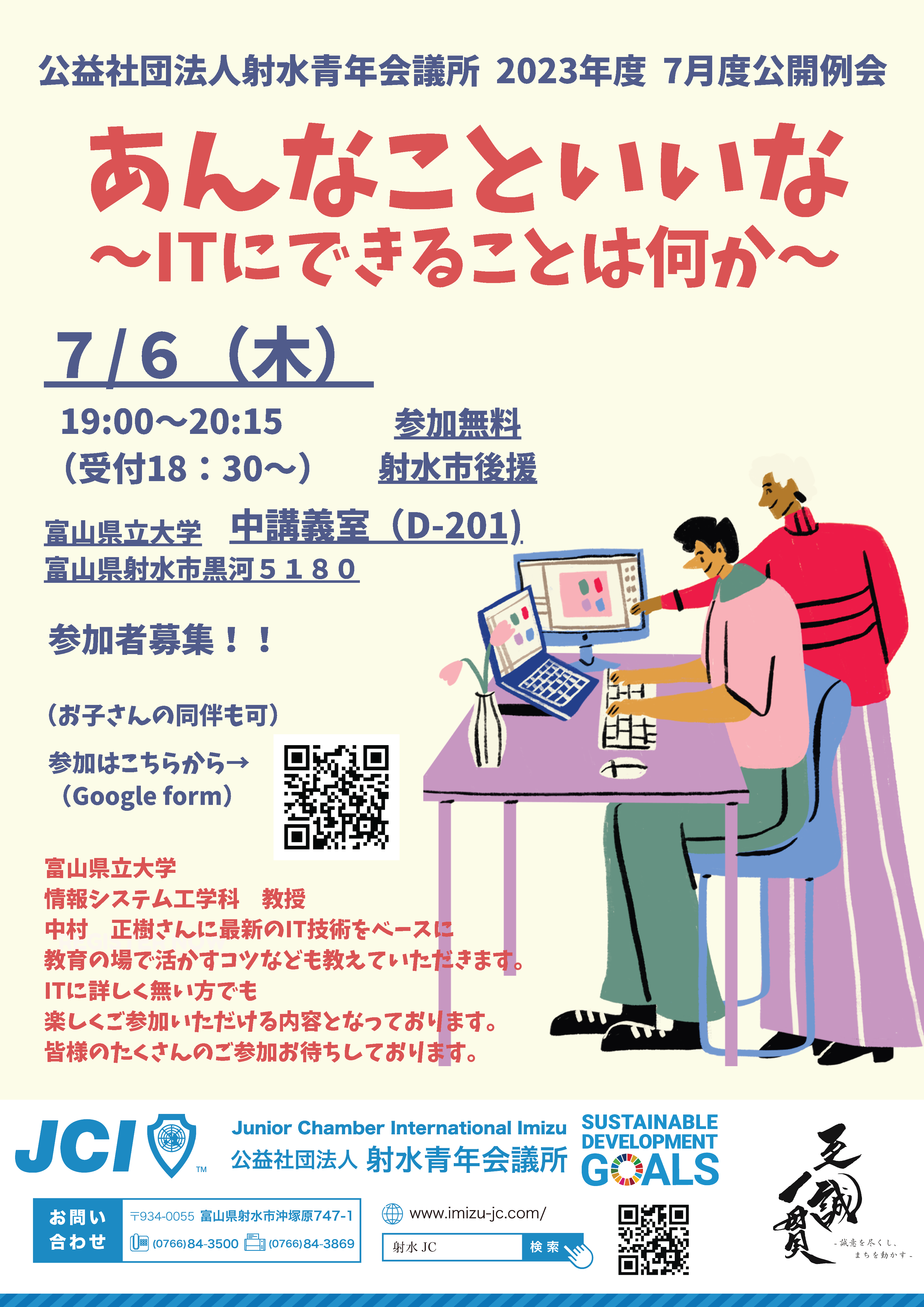 7月度例会