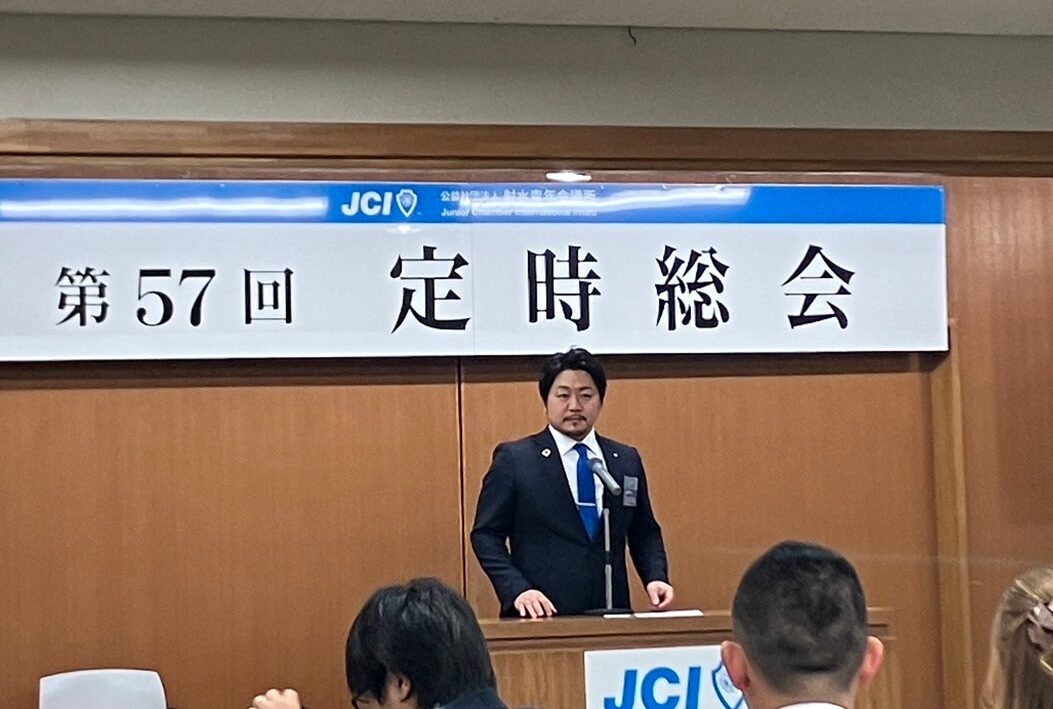 公益社団法人射水青年会議所「第５７回定時総会」