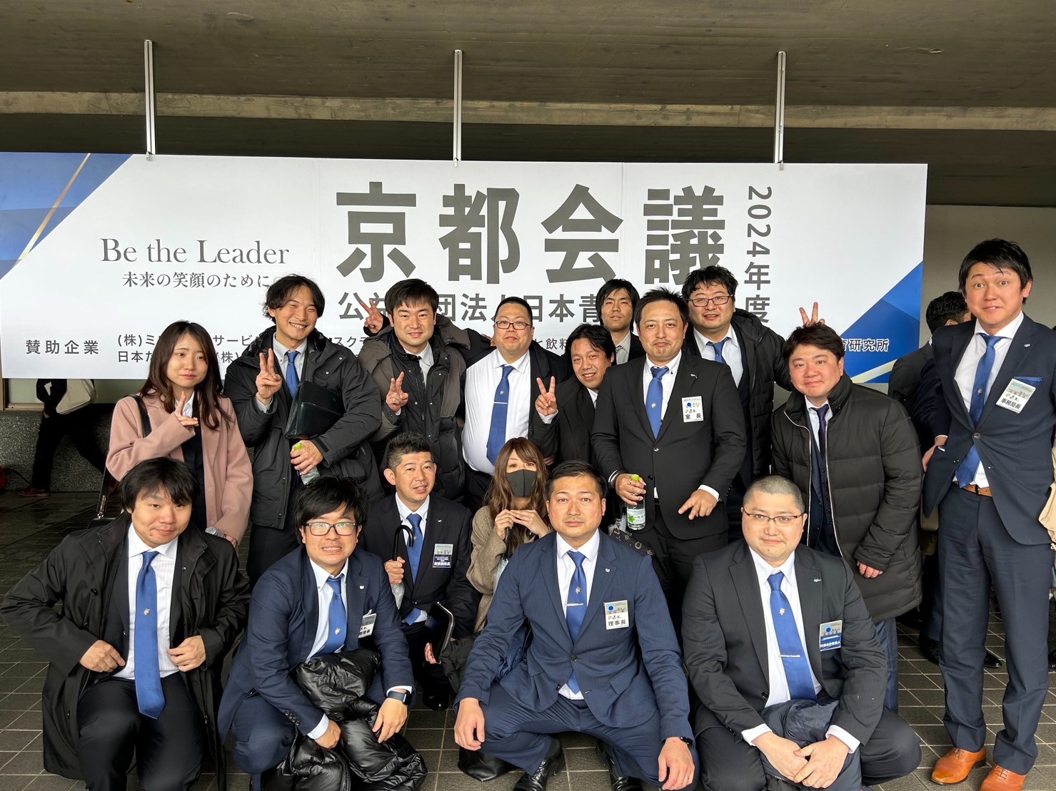 公益社団法人日本青年会議所２０２４年度　京都会議に参加しました。