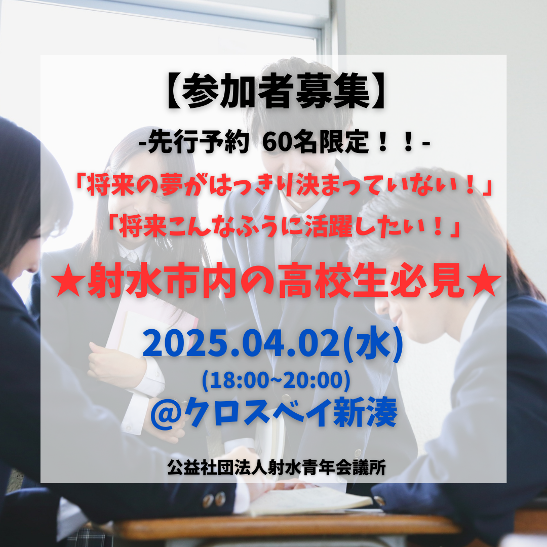 公益社団法人射水青年会議所2025年度4月度例会 IMZ×FAMILY ～あなたの未来のかたち～